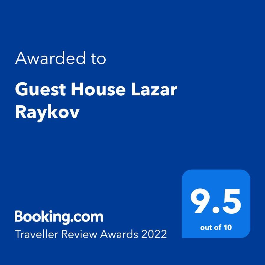 Guest House Lazar Raykov Ribarica Zewnętrze zdjęcie